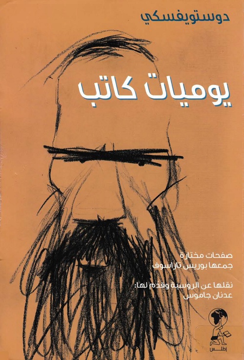 يوميات كاتب